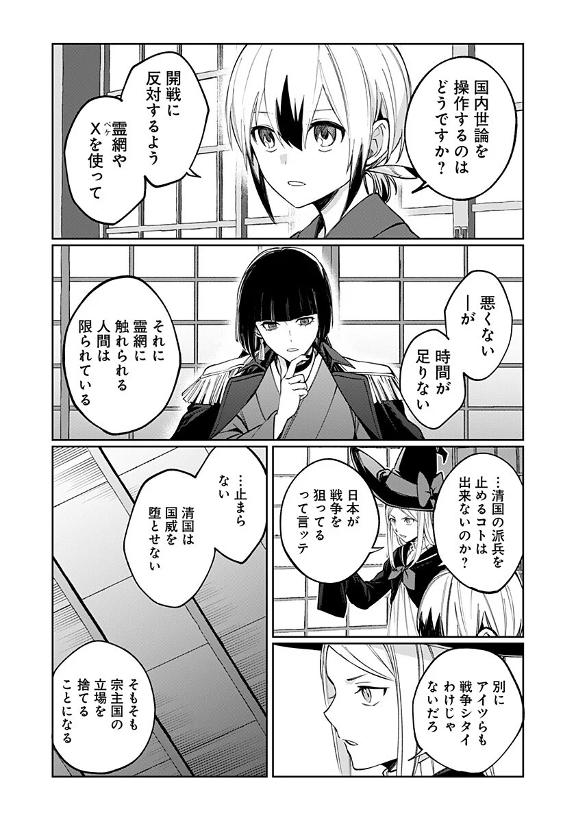 SEKAI WO TSUNAGI TSUKUSU INTERNET MIKO Chap 7 - Pic 13