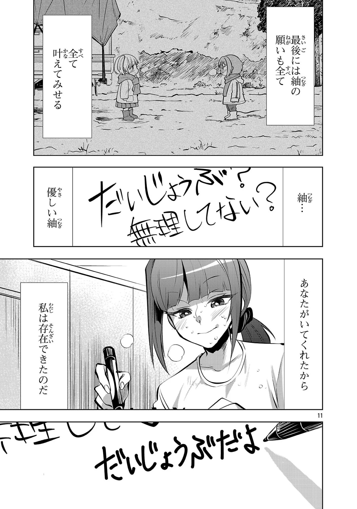 NISEDOLL ~ SHOURAI WO CHIKAIATTA OSANANAJIMI GA AIDORU NI NATTE TOOKU NI ICCHATTA NO DE ORE MO AIDORU (JOSOU) NI NATTE OIKAKEMASU! ~ RAW Chapter 24 page 11 - nihonkuni.com