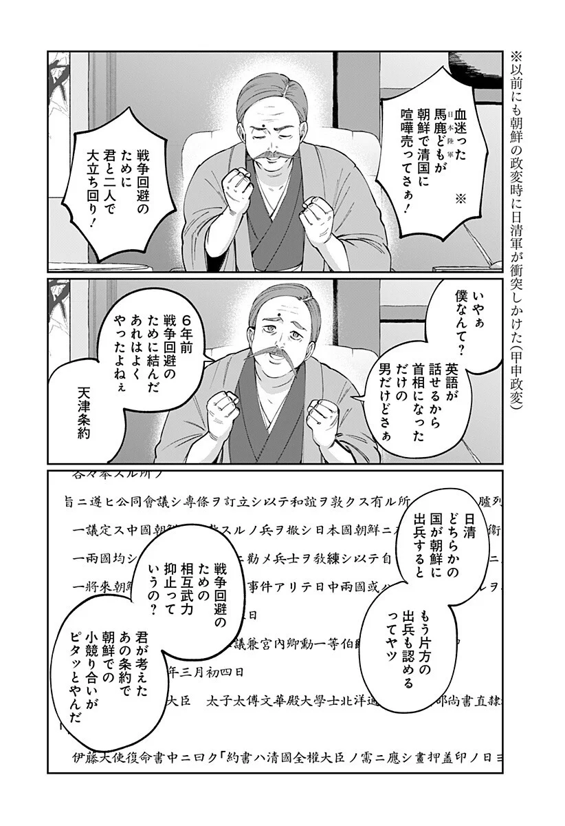 SEKAI WO TSUNAGI TSUKUSU INTERNET MIKO Chap 7 - Pic 2