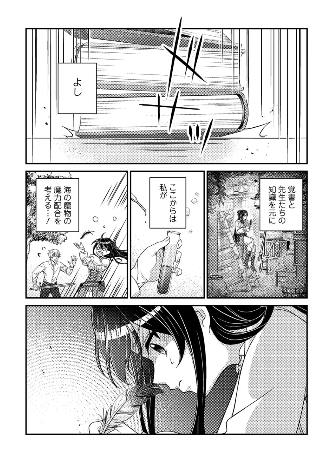 MAYOKE NO SEIJO WA MUNOU DE YAKUTATAZU WO YAMERU KOTO NI SHIMASHITA Chapter 14.2 page 4 - nihonkuni.com