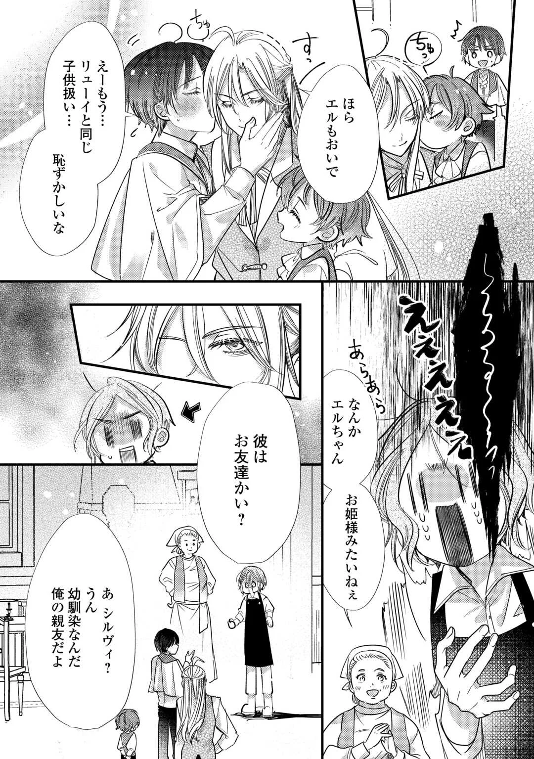 CHARISMA SHUFU NO MUSUKO, ISEKAI DE OUSAMA WO EZUKE SURU. - RAW Chapter 6 page 20 - nihonkuni.com