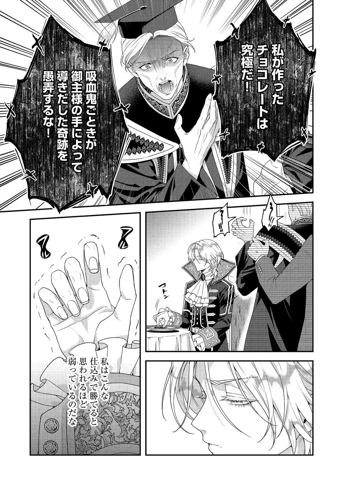 KYUUKETSUKI TO CHOCOLATIER: TENSAI RENKINJUTSUSHI NO KANBI NA TANKYUU Chapter 10 page 7 - nihonkuni.com