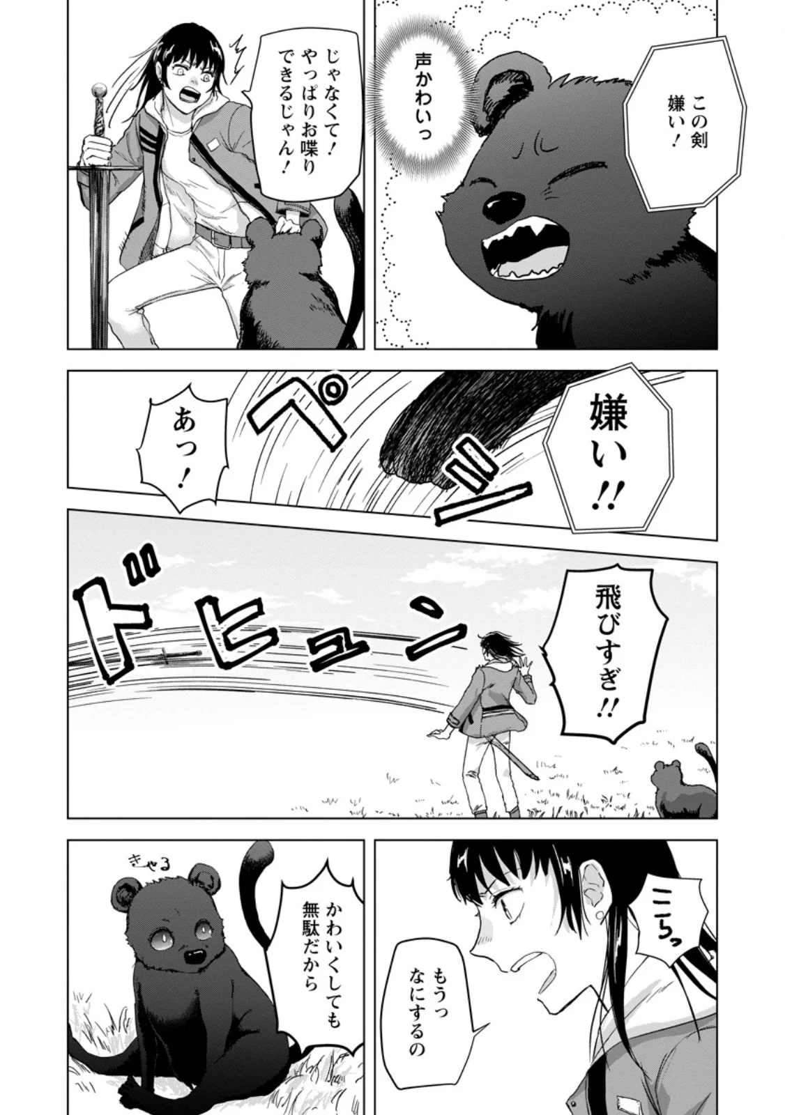HITORI CAMP SHITARA ISEKAI NI TENI SHITA HANASHI Chapter 26.3 page 2 - nihonkuni.com