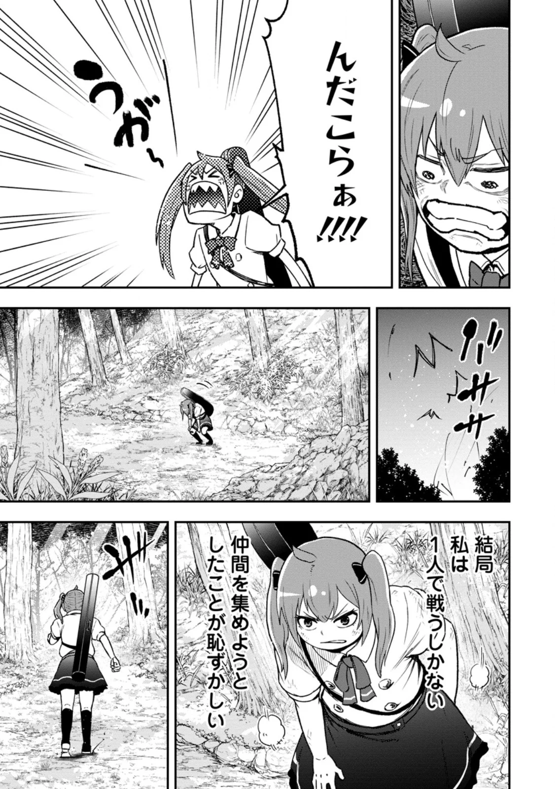 ZATSUYO FUYO JUTSU SHI GA JIBUN NO SAIKYO NI KIZUKU MADE MEIWAKU WO KAKENAI YO NI SHITEKIMASHITAGA, TSUIHO SARETANODE SUKI NI IKIRU KOTO NI SHIMASHITA Chap 55.2 - Pic 9