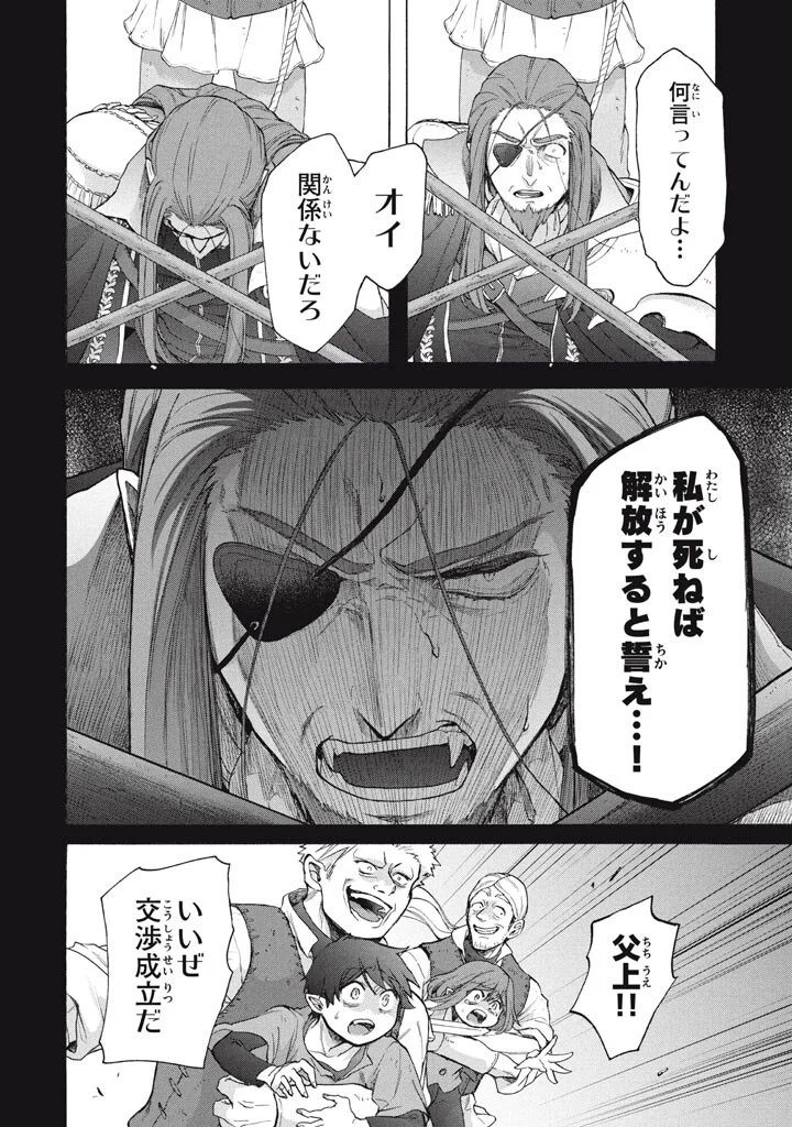 Ku Ku Ku....... Yatsu Ha Shitenno No Naka Demo Saijaku to Kaiko Sareta Ore, Naze Ka Yusha to Seijo No Shisho Ni Naru (Manga) Chapter 49.1 page 14 - nihonkuni.com