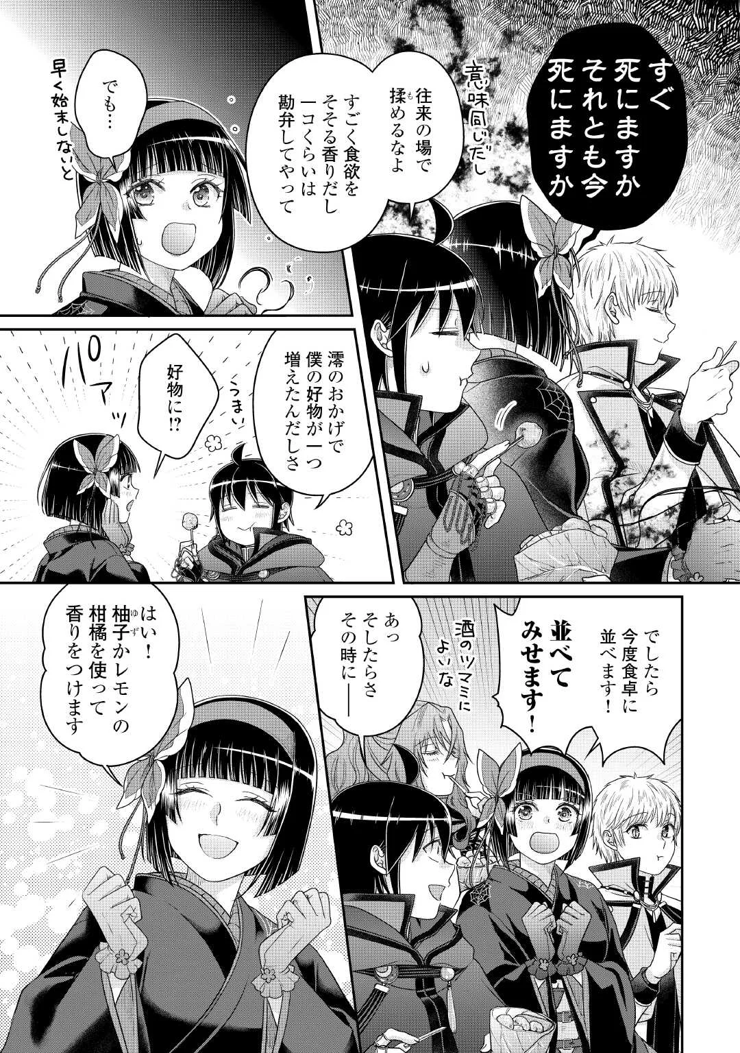 TSUKI GA MICHIBIKU ISEKAI DOUCHUU - RAW Chapter 119 page 23 - nihonkuni.com