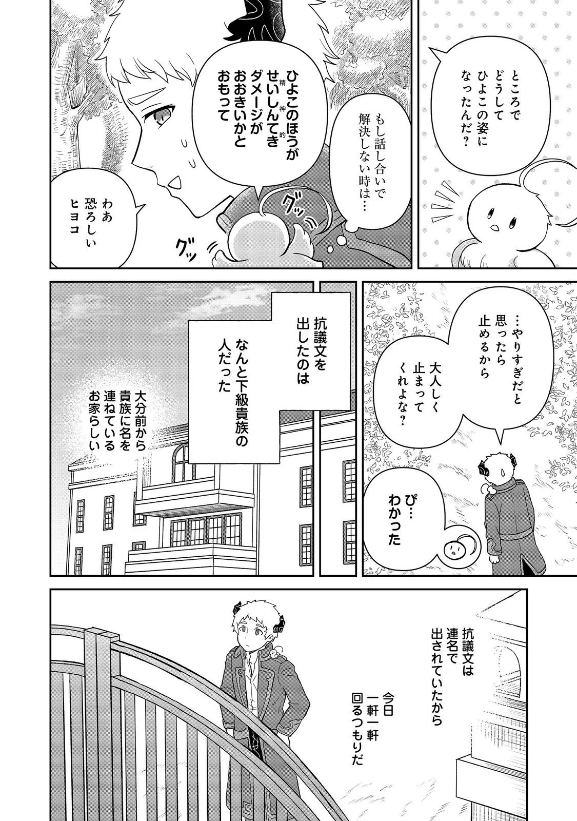 SEIJODAKEDO YAMI OCHI SHITARA HIYOKO NI NARIMASHITA! Chapter 21 page 6 - nihonkuni.com