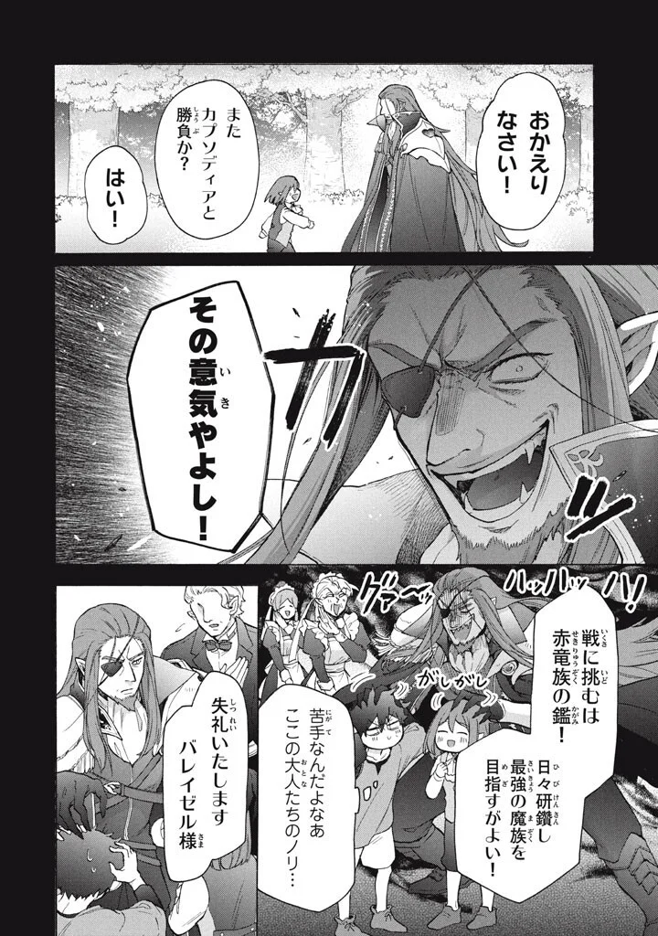 Ku Ku Ku....... Yatsu Ha Shitenno No Naka Demo Saijaku to Kaiko Sareta Ore, Naze Ka Yusha to Seijo No Shisho Ni Naru (Manga) Chapter 49.1 page 4 - nihonkuni.com