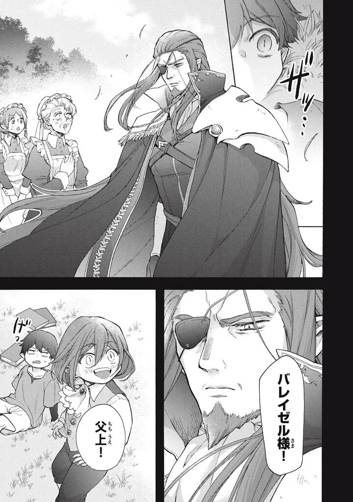 Ku Ku Ku....... Yatsu Ha Shitenno No Naka Demo Saijaku to Kaiko Sareta Ore, Naze Ka Yusha to Seijo No Shisho Ni Naru (Manga) Chapter 49.1 page 3 - nihonkuni.com