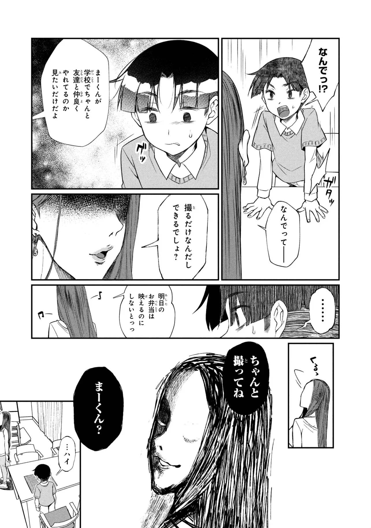 OTONARI NO ONESAN WA ××× SHITAI Chapter 20.2 page 5 - nihonkuni.com