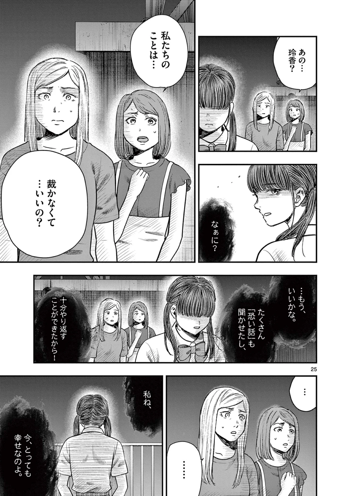 Read ENDAN YOBANASHI - RAW Chapter 44 [High Quality / Full] - Page 25 - nicomanga.net