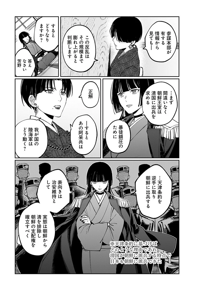 SEKAI WO TSUNAGI TSUKUSU INTERNET MIKO Chap 7 - Pic 6