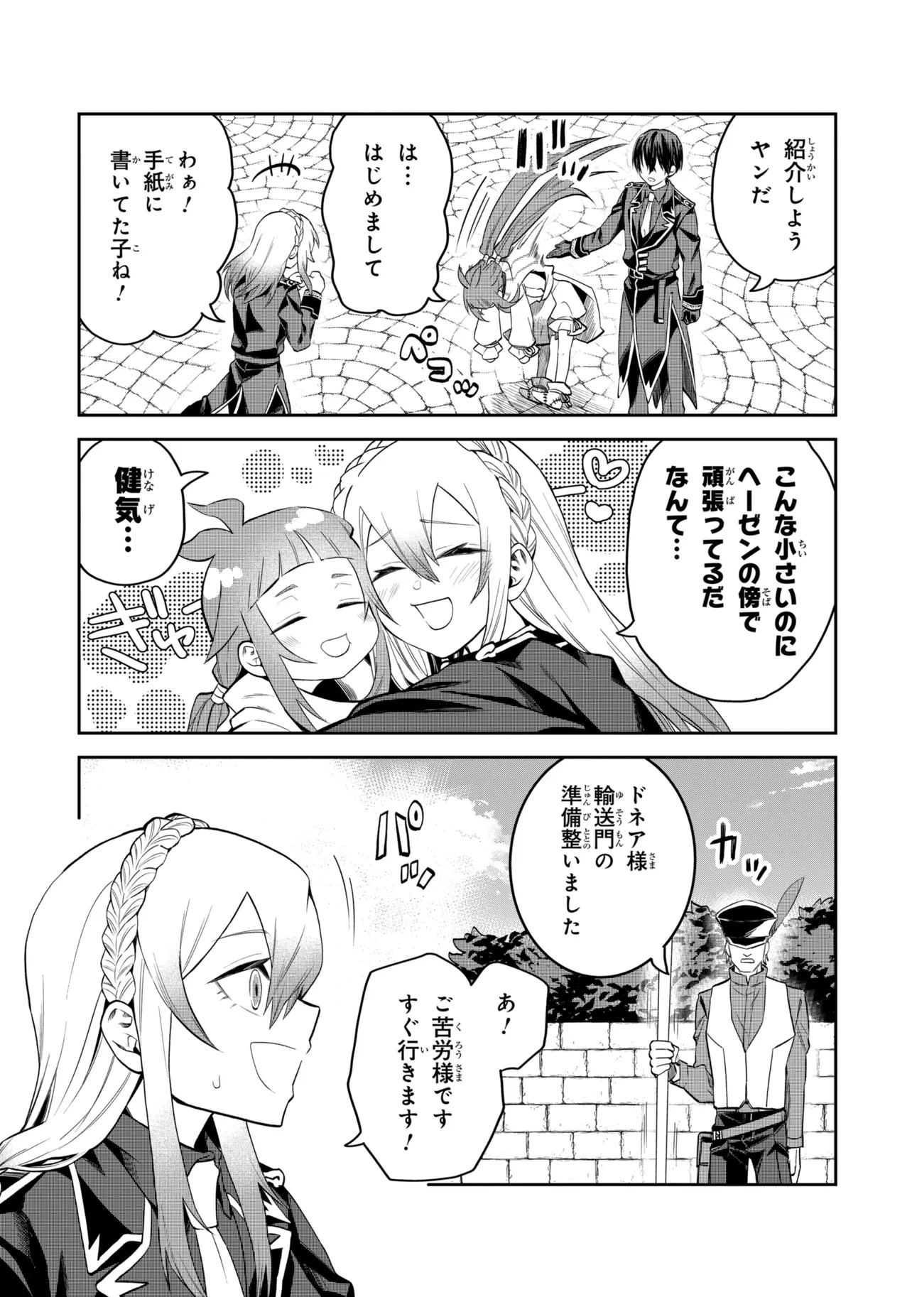 THE RISING OF THE COMMONER-ORIGIN OFFICER: BEAT UP ALL THE INCOMPETENT NOBLE SUPERIORS! Chapter 29.3 - Page 3