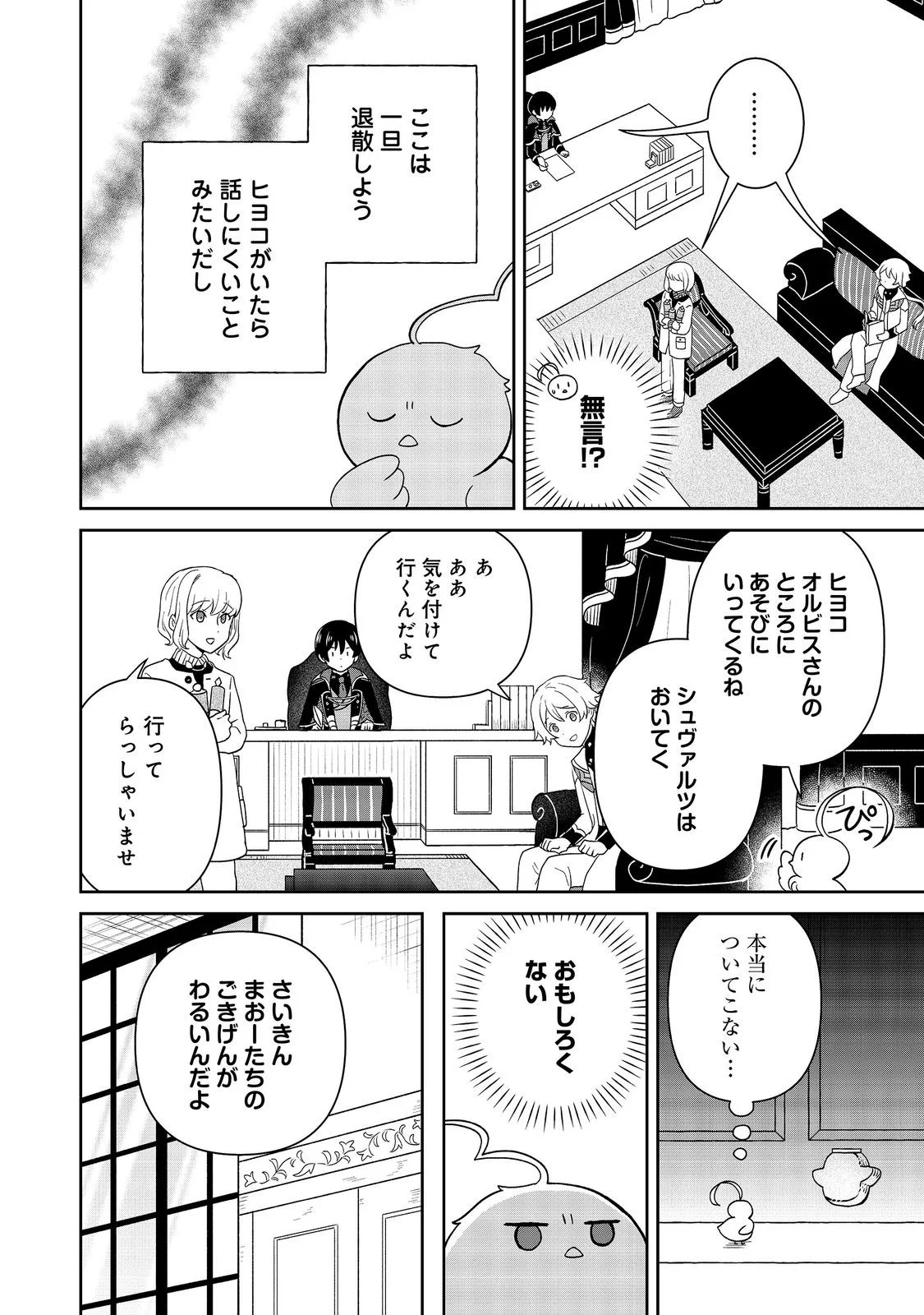 SEIJODAKEDO YAMI OCHI SHITARA HIYOKO NI NARIMASHITA! Chapter 21 page 2 - nihonkuni.com