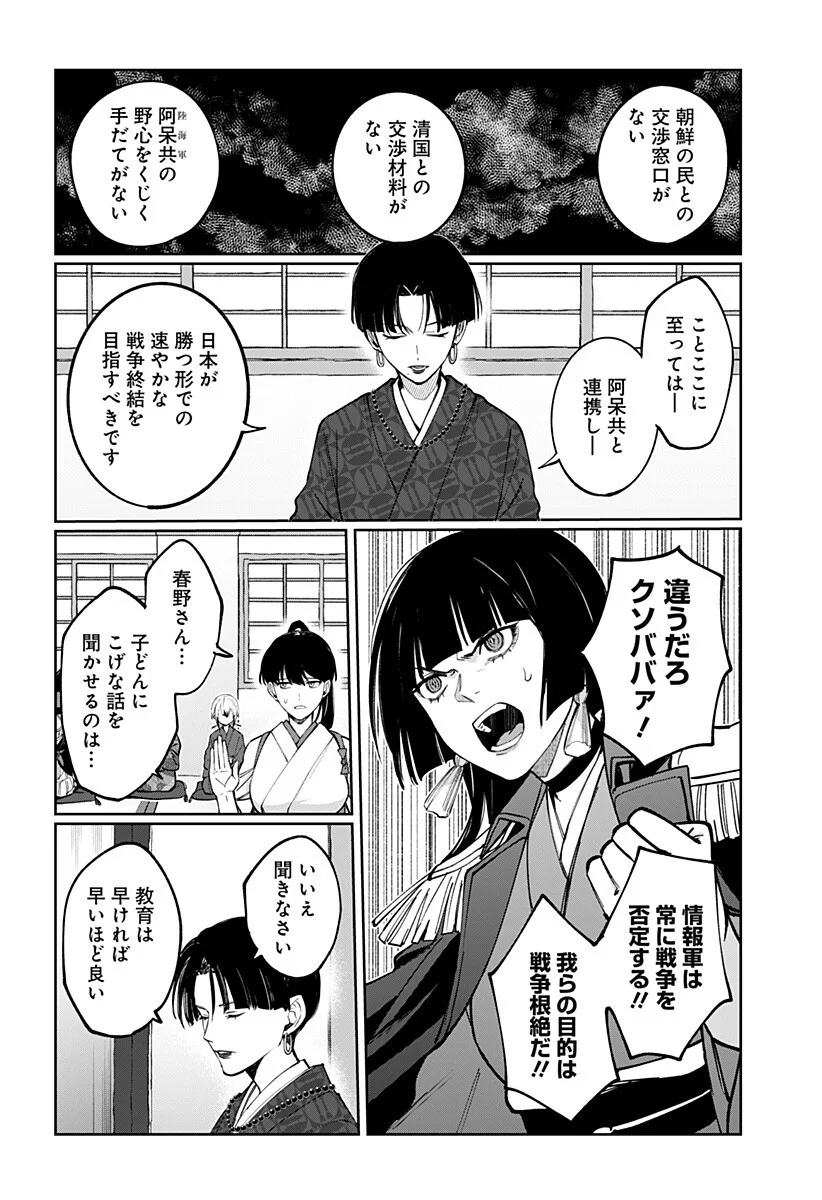 SEKAI WO TSUNAGI TSUKUSU INTERNET MIKO Chap 7 - Pic 8