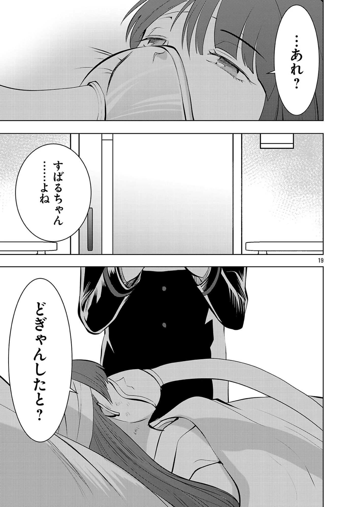 NISEDOLL ~ SHOURAI WO CHIKAIATTA OSANANAJIMI GA AIDORU NI NATTE TOOKU NI ICCHATTA NO DE ORE MO AIDORU (JOSOU) NI NATTE OIKAKEMASU! ~ RAW Chapter 24 page 19 - nihonkuni.com
