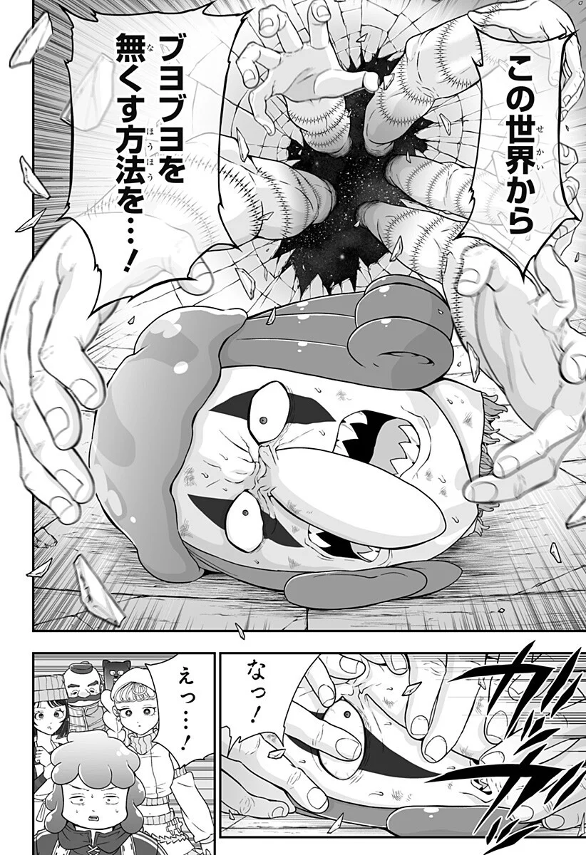 Read BUYOTOPIA Chapter 14 [High Quality / Full] - Page 18 - nicomanga.net