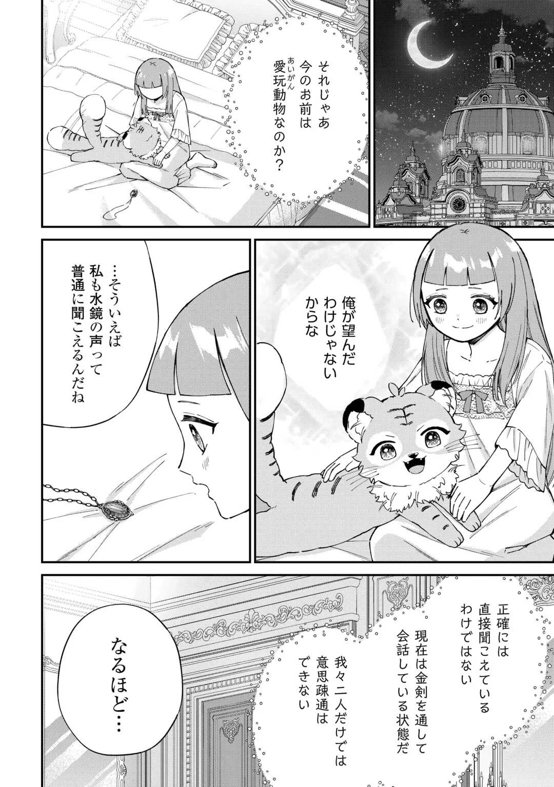 WATASHI NO KAZOKU WA HIGH SPEC DESU! OCHIKOBORE TENSEI SUE HIME DESU GA DEKIAI SARE TSUTSU SEKAI SUCCHAIMASU! Chapter 10 page 6 - nihonkuni.com