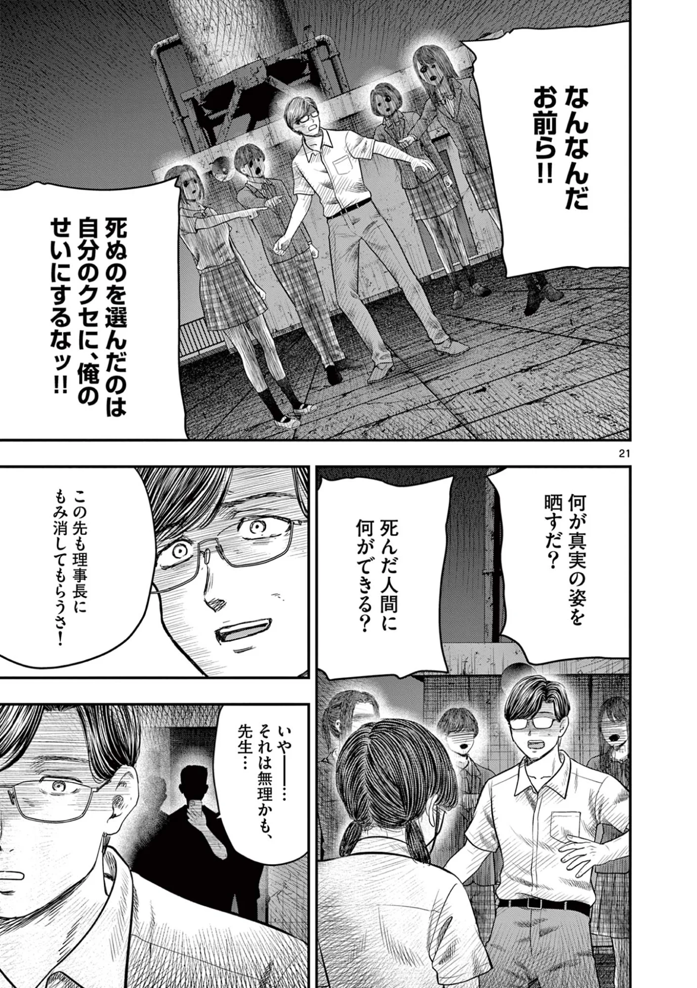 Read ENDAN YOBANASHI - RAW Chapter 44 [High Quality / Full] - Page 21 - nicomanga.net
