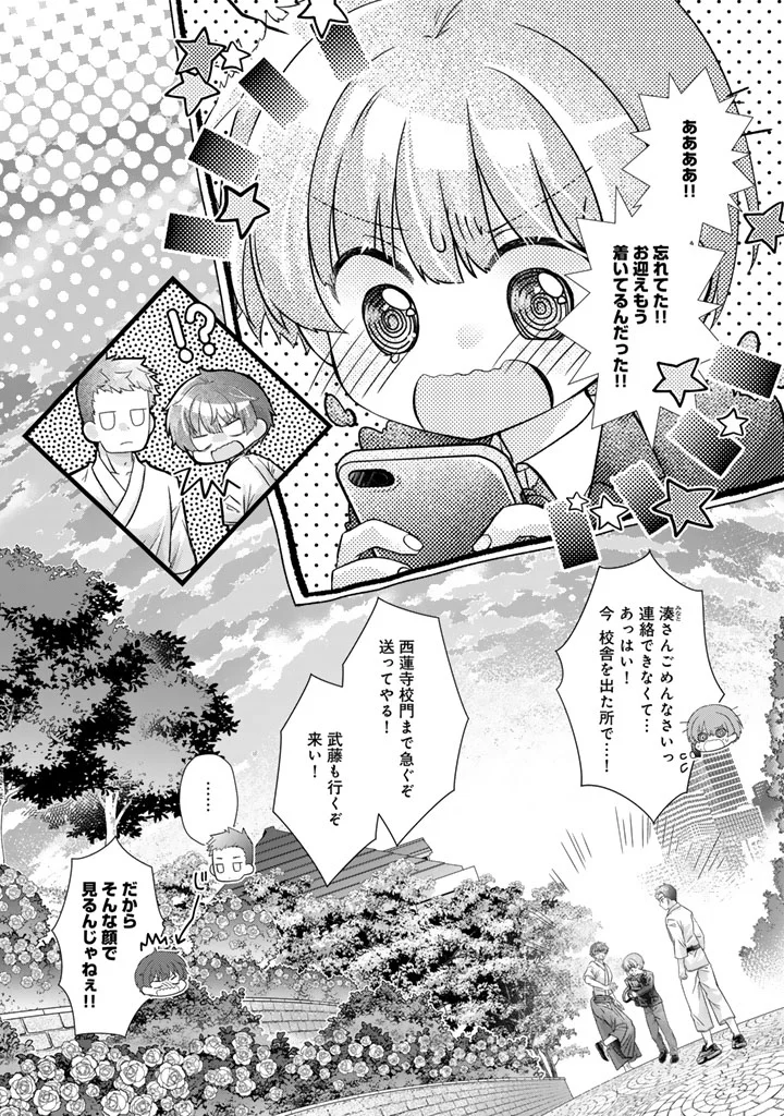 WHEN I WENT BACK TO MY PARENTS HOUSE, I STARTED LIVING A PAMPERED LIFE Chapter 27 page 14 - nihonkuni.com