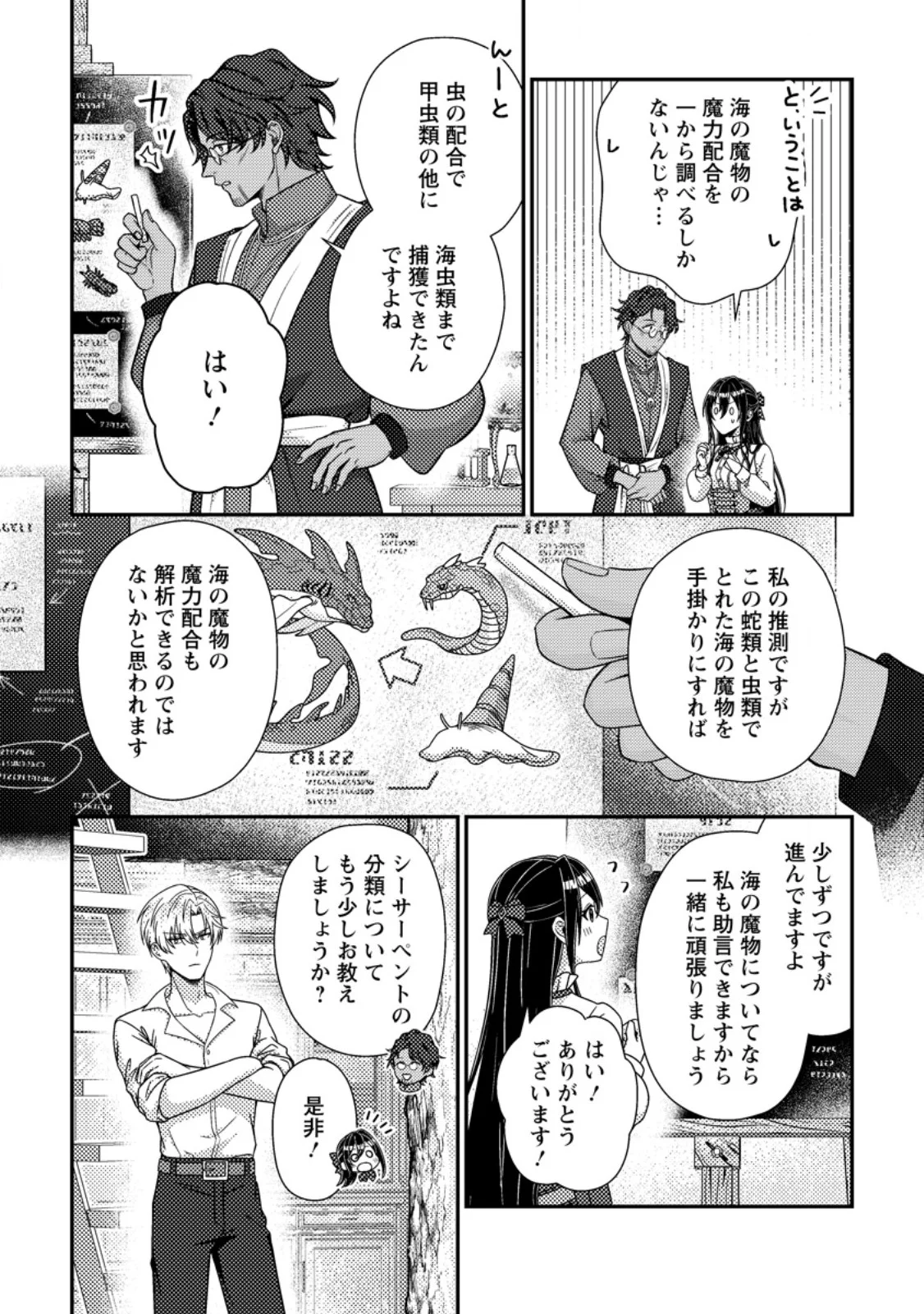 MAYOKE NO SEIJO WA MUNOU DE YAKUTATAZU WO YAMERU KOTO NI SHIMASHITA Chapter 14.2 page 3 - nihonkuni.com