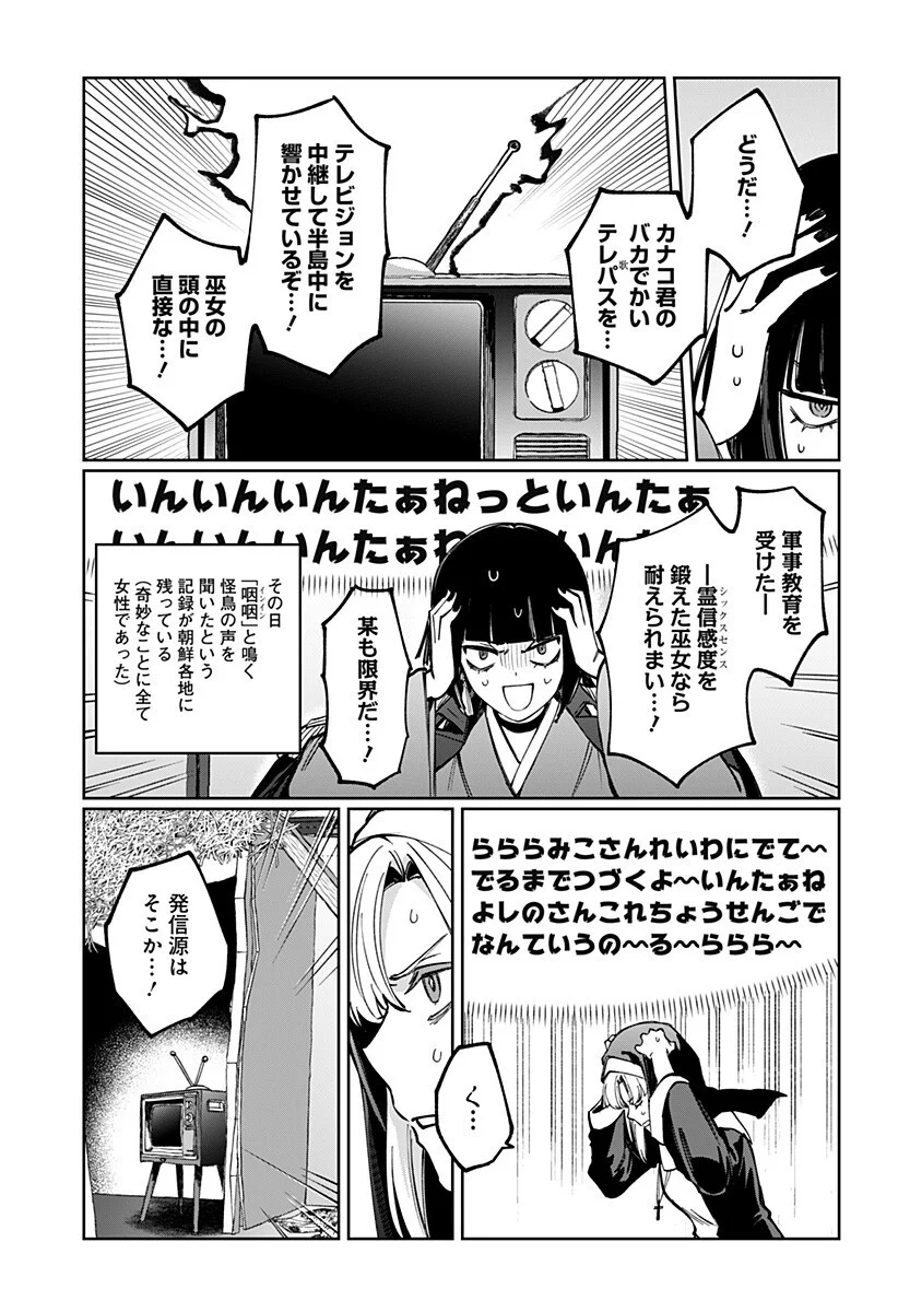 SEKAI WO TSUNAGI TSUKUSU INTERNET MIKO Chap 7 - Pic 19