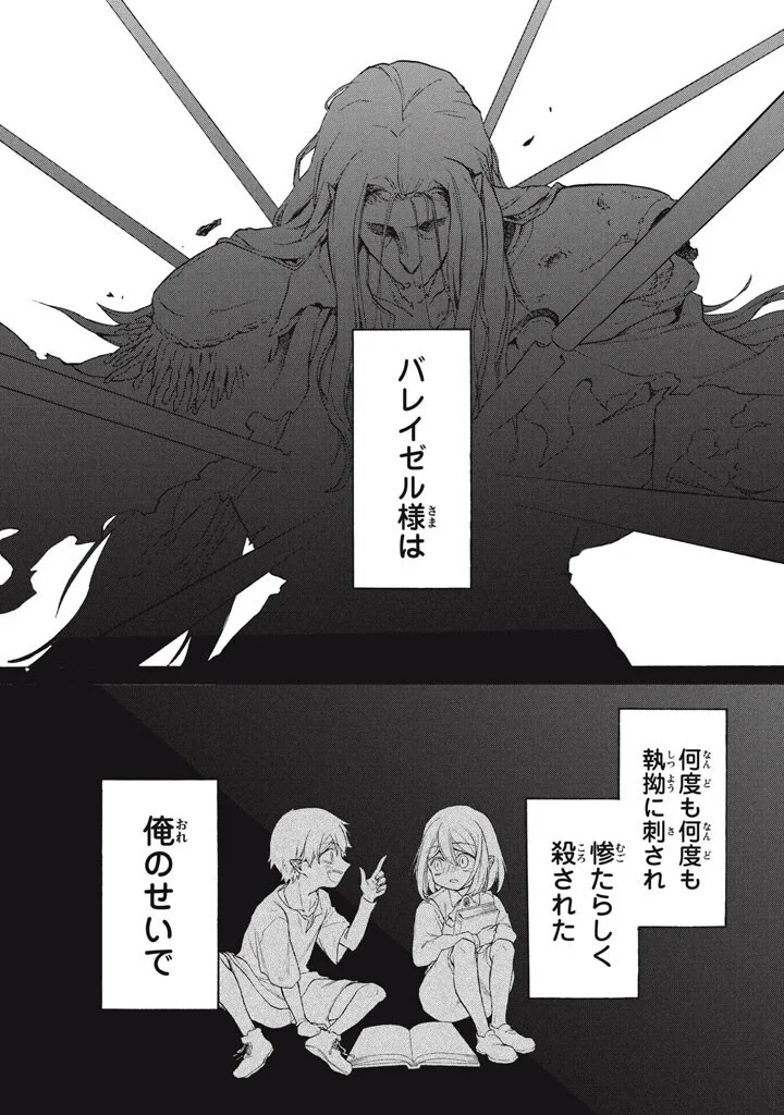Ku Ku Ku....... Yatsu Ha Shitenno No Naka Demo Saijaku to Kaiko Sareta Ore, Naze Ka Yusha to Seijo No Shisho Ni Naru (Manga) Chapter 49.1 page 16 - nihonkuni.com