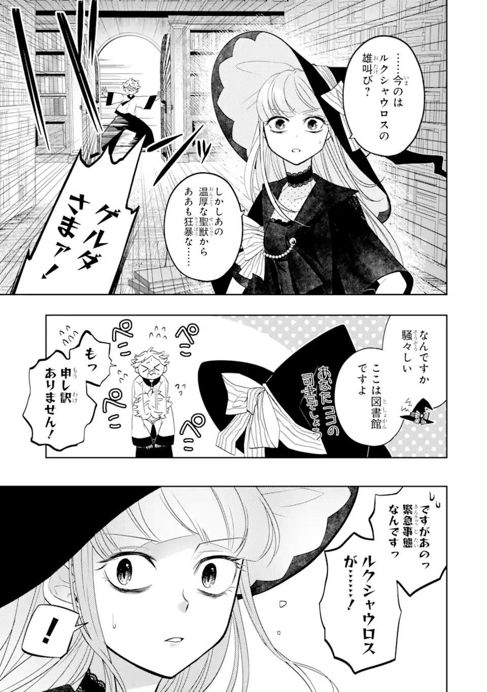 LEVEL 0 NO MAOU-SAMA, ISEKAI DE BOUKENSHA O HAJIMEMASU Chapter 30.2 page 8 - nihonkuni.com