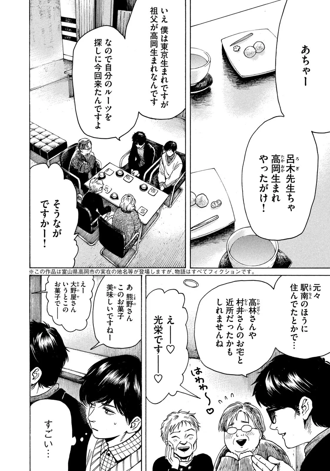 Read SNOW DOME TOWN Chapter 25 [High Quality / Full] - Page 2 - nicomanga.net