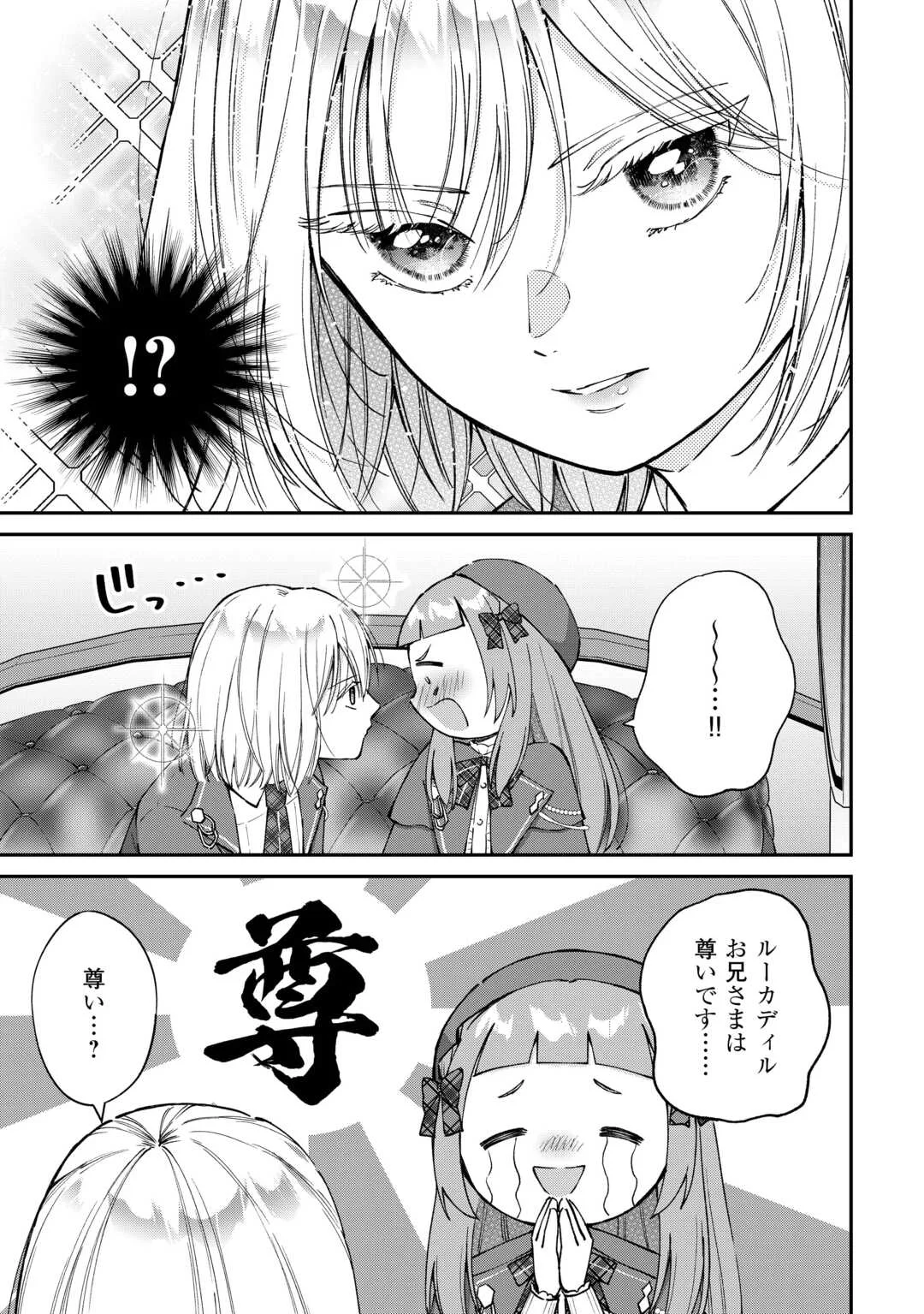 WATASHI NO KAZOKU WA HIGH SPEC DESU! OCHIKOBORE TENSEI SUE HIME DESU GA DEKIAI SARE TSUTSU SEKAI SUCCHAIMASU! Chapter 10 page 19 - nihonkuni.com
