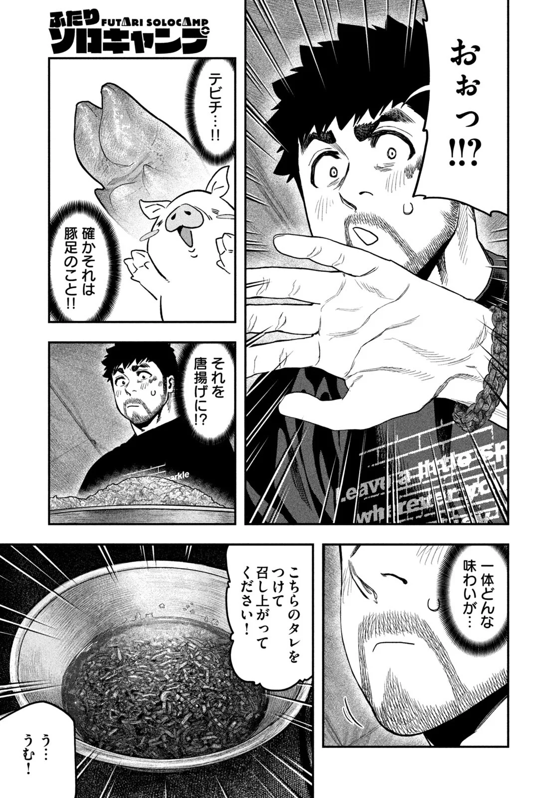 Read Solo Camping for Two Chapter 167 [High Quality / Full] - Page 5 - nicomanga.com