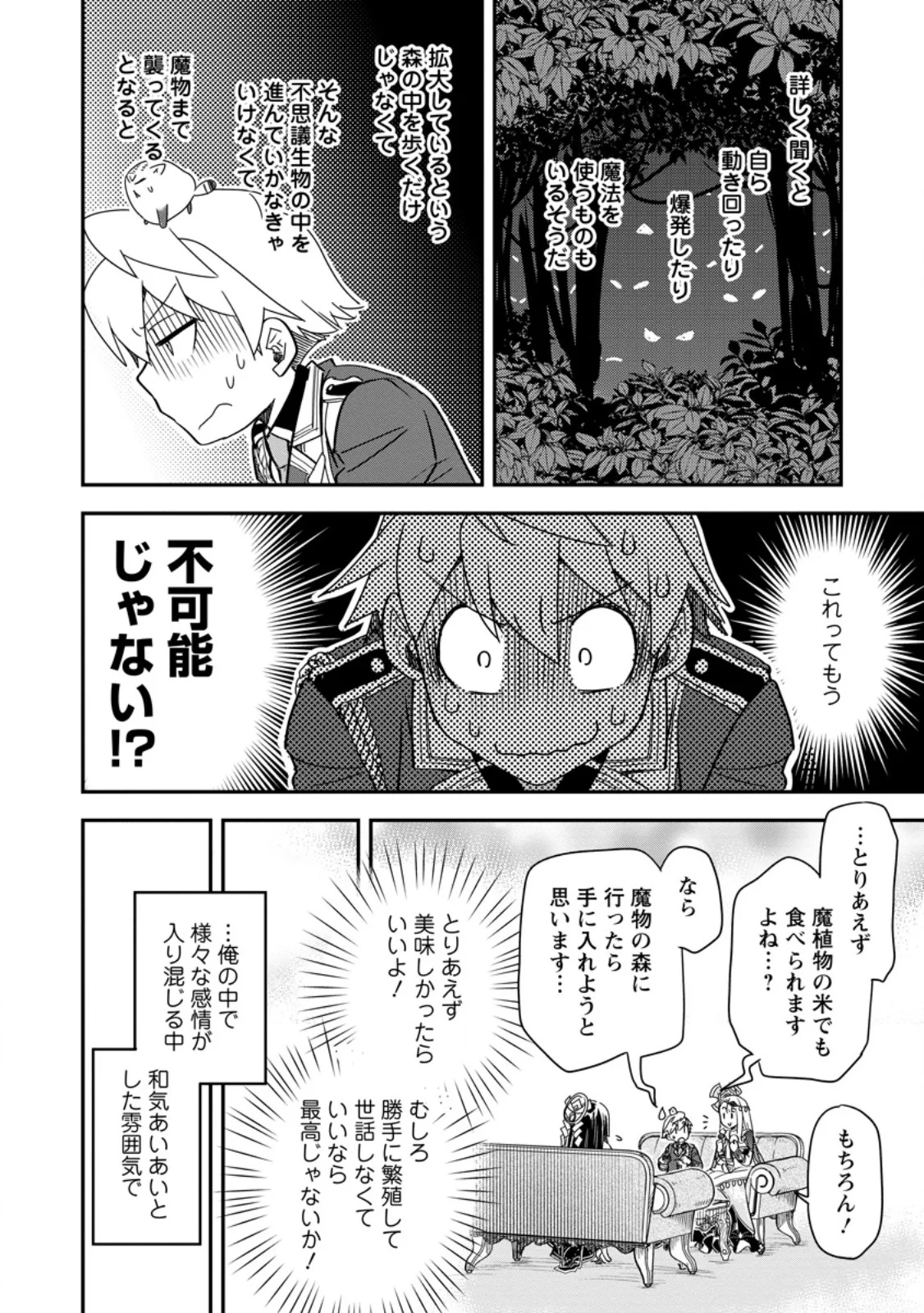 TENSEI SHITARA HEIMIN DESHITA. SEIKATSU SUIJUN NI TAERARENAI NO DE KIZOKU O MEZASHIMASU Chapter 36.4 page 7 - nihonkuni.com