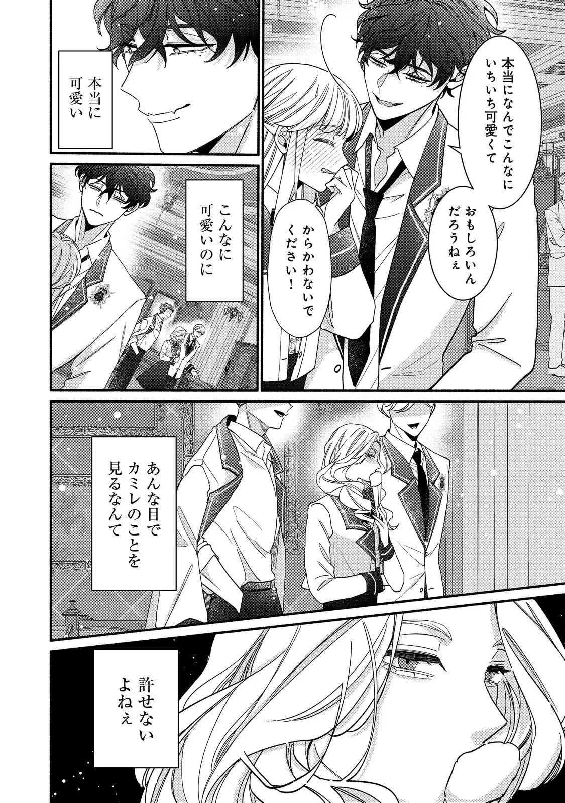 AKUYAKU REIJOU NI ZAMAA SARETAKUNAI NODE, OSHIRO-TSUTOME NO KOUKYUUDORI WO MEZASU HAZU DESHITA Chap 4.1 - Pic 8