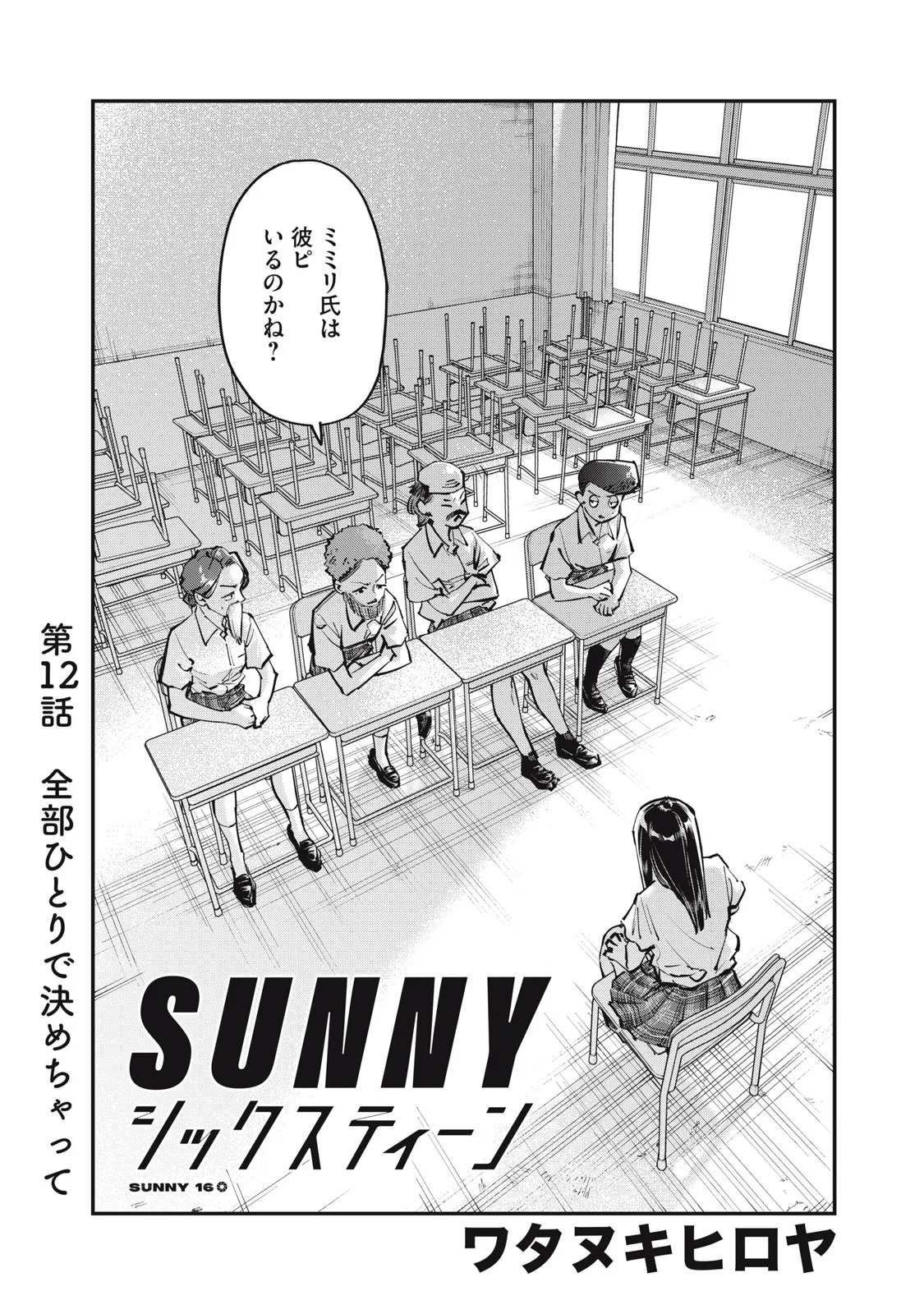 Read SUNNY 16 Chapter 12 [High Quality / Full] - Page 2 - nicomanga.net