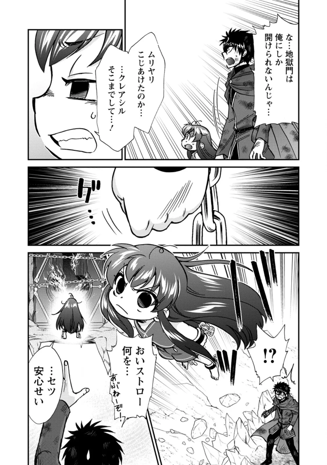 ISEKAI SHOUKAN WA NIDOME DESU - RAW Chapter 73.3 page 5 - nihonkuni.com