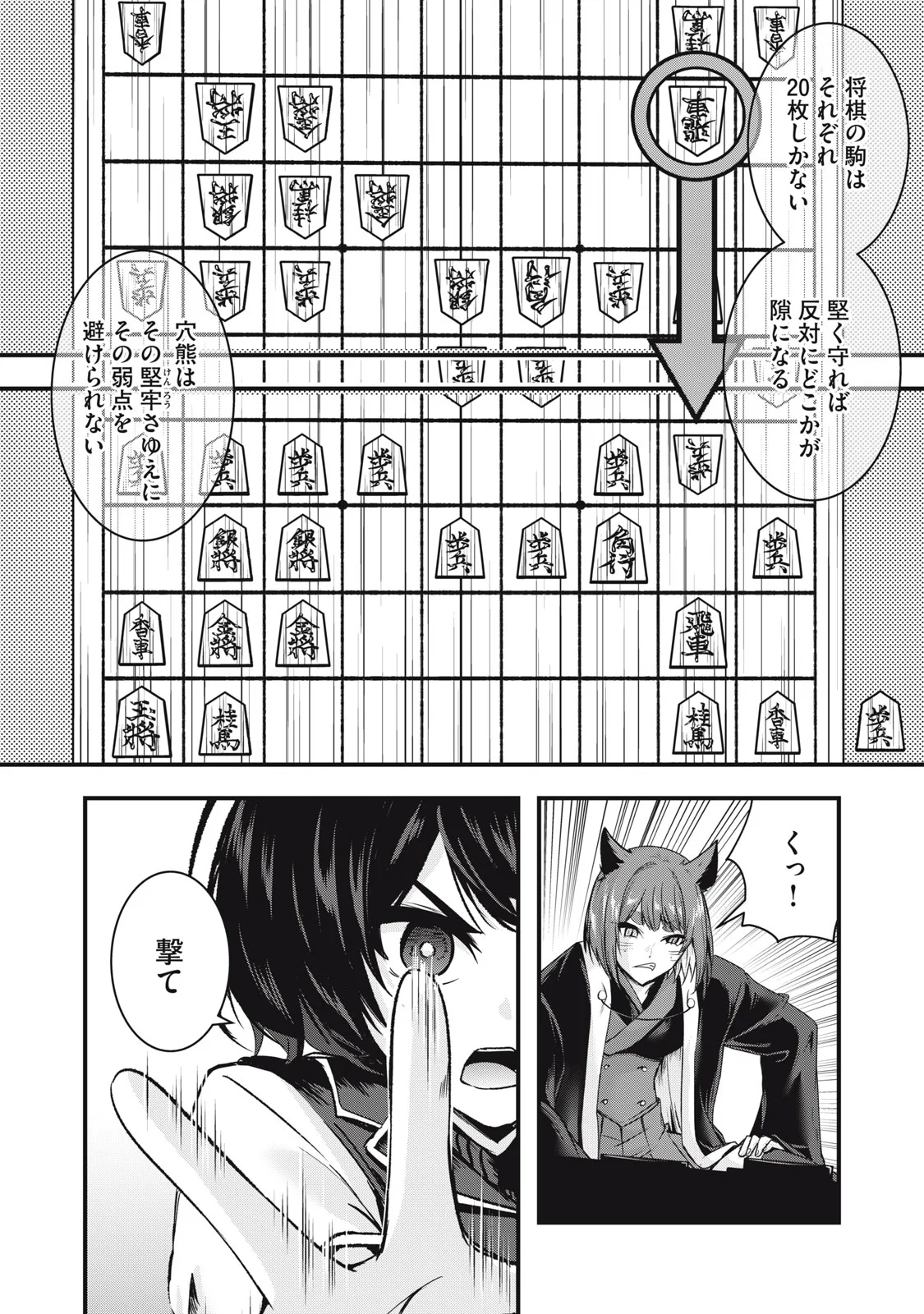 ISEKAI SHOUGI MUSOU ~SHOUGI DE SENSOU SURU SEKAI DE OUJI NI TENSEI SHITA BOKU GA JAKUSHOU JINRUI WO SUKUIMASU~ Chap 8 - Pic 20