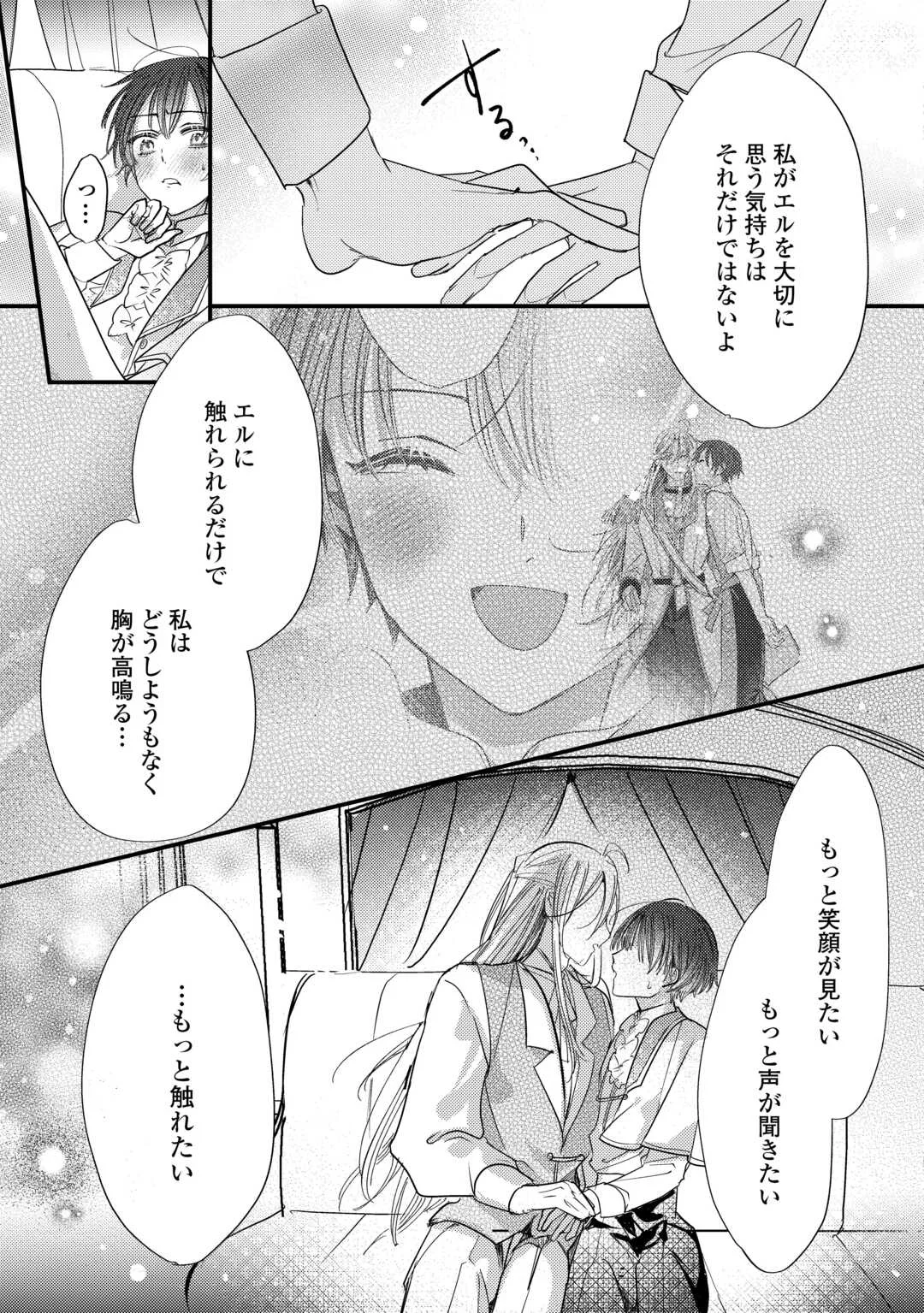 CHARISMA SHUFU NO MUSUKO, ISEKAI DE OUSAMA WO EZUKE SURU. - RAW Chapter 6 page 25 - nihonkuni.com