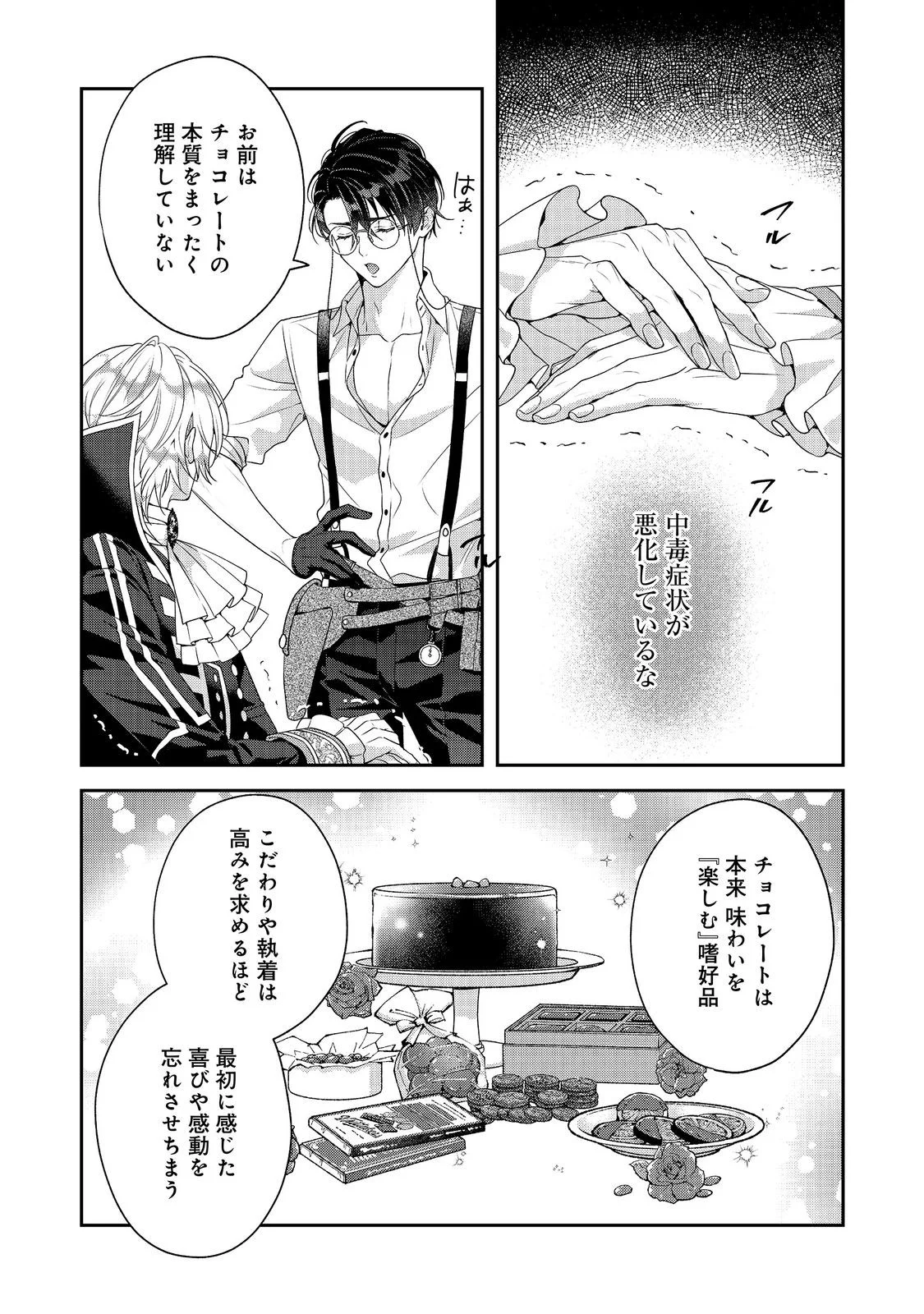 KYUUKETSUKI TO CHOCOLATIER: TENSAI RENKINJUTSUSHI NO KANBI NA TANKYUU Chapter 10 page 14 - nihonkuni.com