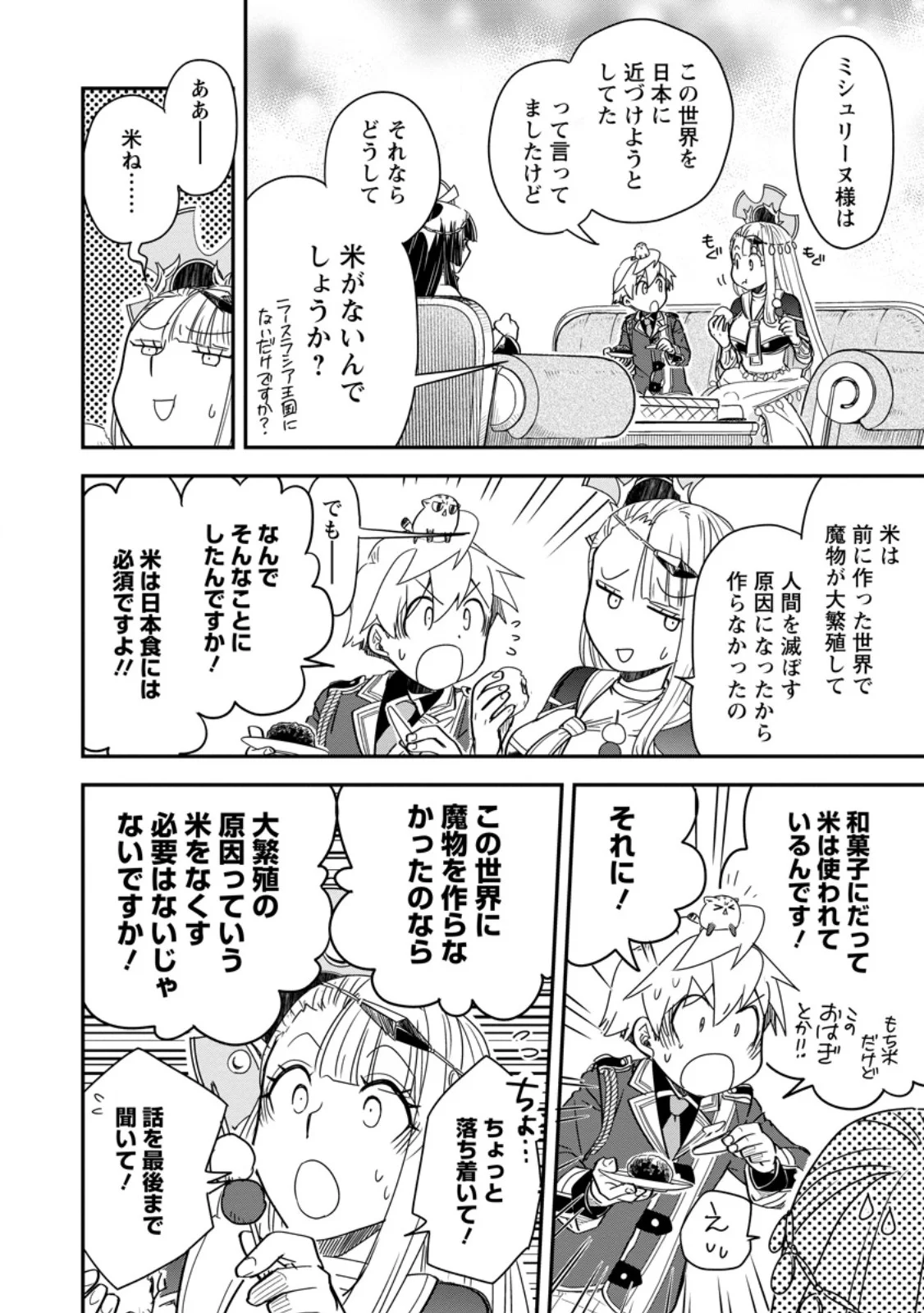 TENSEI SHITARA HEIMIN DESHITA. SEIKATSU SUIJUN NI TAERARENAI NO DE KIZOKU O MEZASHIMASU Chapter 36.4 page 5 - nihonkuni.com
