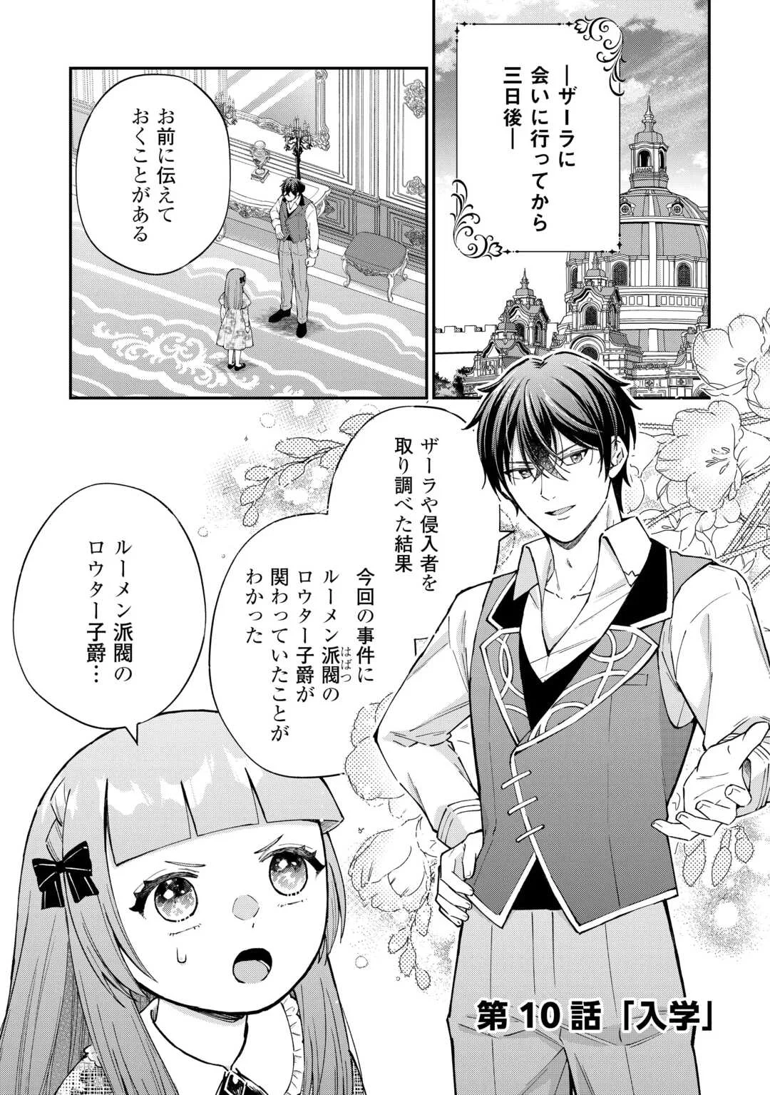 WATASHI NO KAZOKU WA HIGH SPEC DESU! OCHIKOBORE TENSEI SUE HIME DESU GA DEKIAI SARE TSUTSU SEKAI SUCCHAIMASU! Chapter 10 page 1 - nihonkuni.com