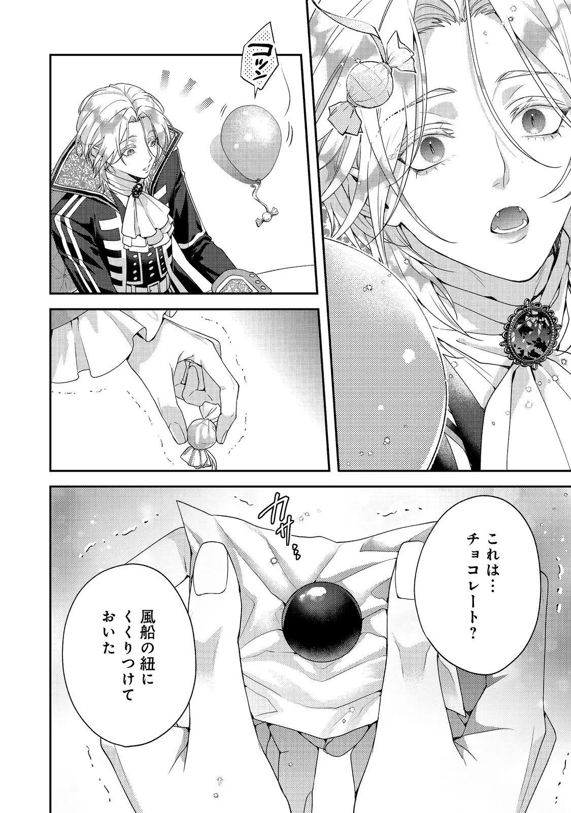 KYUUKETSUKI TO CHOCOLATIER: TENSAI RENKINJUTSUSHI NO KANBI NA TANKYUU Chapter 10 page 18 - nihonkuni.com