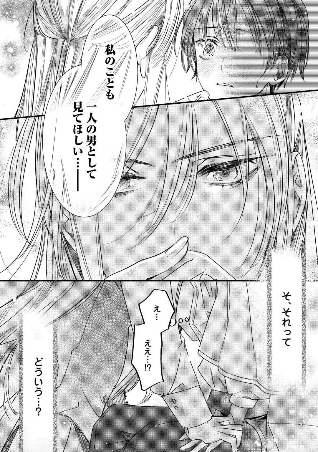 CHARISMA SHUFU NO MUSUKO, ISEKAI DE OUSAMA WO EZUKE SURU. - RAW Chapter 6 page 26 - nihonkuni.com