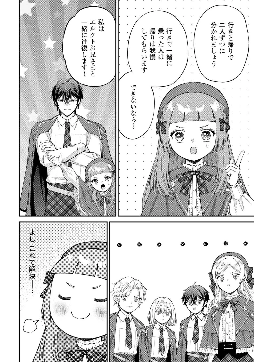 WATASHI NO KAZOKU WA HIGH SPEC DESU! OCHIKOBORE TENSEI SUE HIME DESU GA DEKIAI SARE TSUTSU SEKAI SUCCHAIMASU! Chapter 10 page 16 - nihonkuni.com