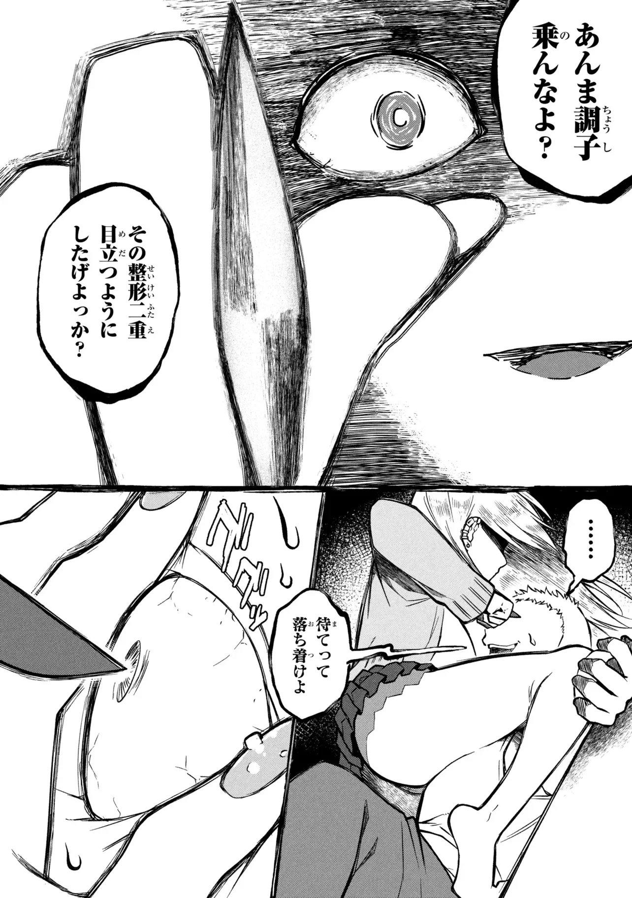 OTONARI NO ONESAN WA ××× SHITAI Chapter 20.2 page 10 - nihonkuni.com