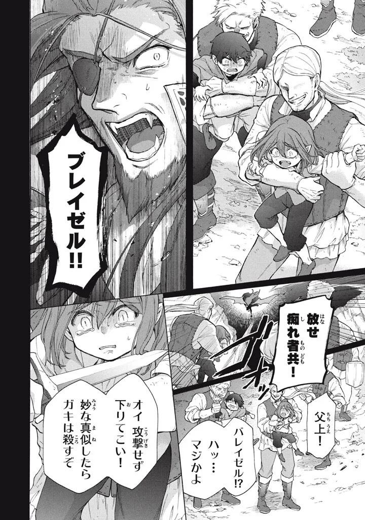 Ku Ku Ku....... Yatsu Ha Shitenno No Naka Demo Saijaku to Kaiko Sareta Ore, Naze Ka Yusha to Seijo No Shisho Ni Naru (Manga) Chapter 49.1 page 12 - nihonkuni.com