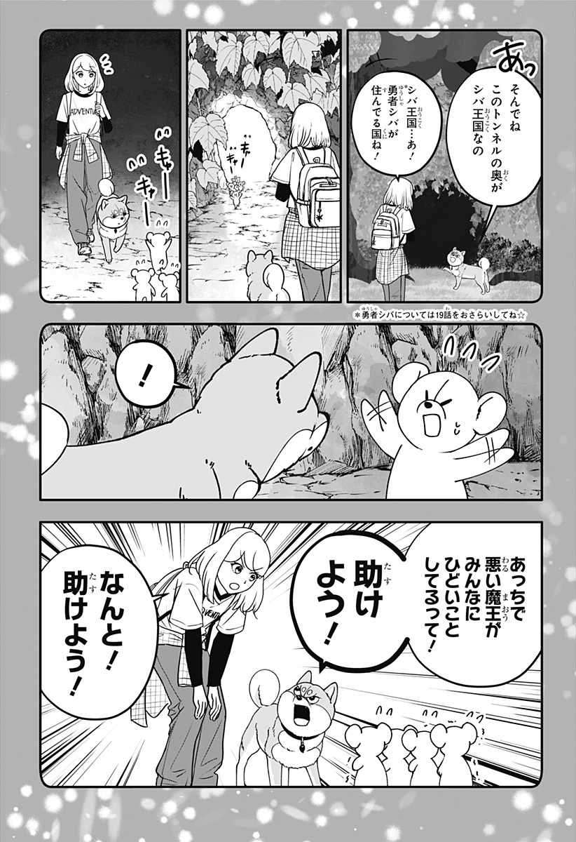 Read SHIBA-TSUKI BUKKEN Chapter 55 [High Quality / Full] - Page 17 - nicomanga.com