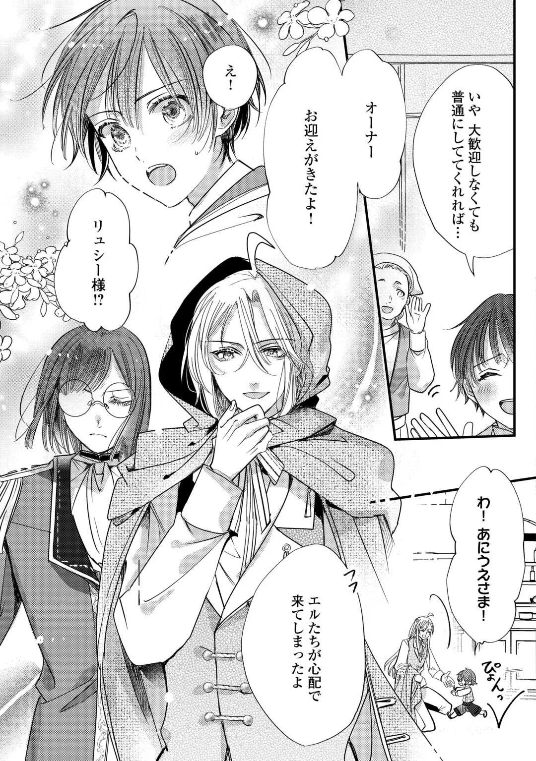 CHARISMA SHUFU NO MUSUKO, ISEKAI DE OUSAMA WO EZUKE SURU. - RAW Chapter 6 page 19 - nihonkuni.com