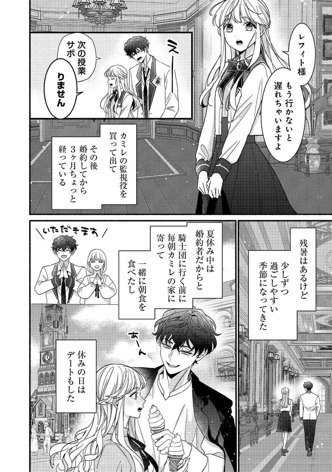 AKUYAKU REIJOU NI ZAMAA SARETAKUNAI NODE, OSHIRO-TSUTOME NO KOUKYUUDORI WO MEZASU HAZU DESHITA Chap 4.1 - Pic 10