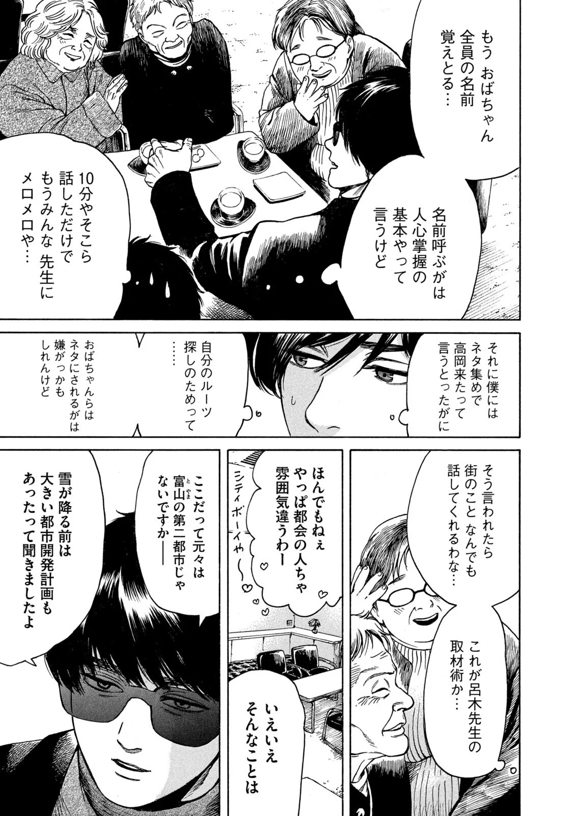 Read SNOW DOME TOWN Chapter 25 [High Quality / Full] - Page 3 - nicomanga.net