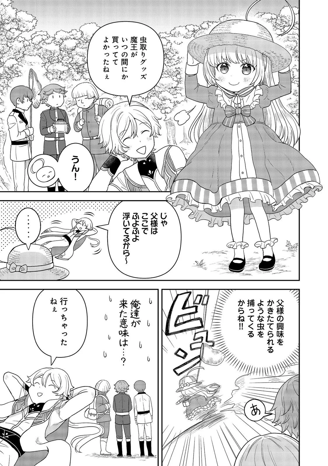 SEIJODAKEDO YAMI OCHI SHITARA HIYOKO NI NARIMASHITA! Chapter 21 page 19 - nihonkuni.com